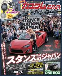 カスタムCAR 2018年7月号 vol.477