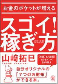 お金のポケットが増える スゴイ！稼ぎ方