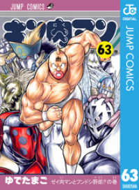キン肉マン 63 ジャンプコミックスDIGITAL