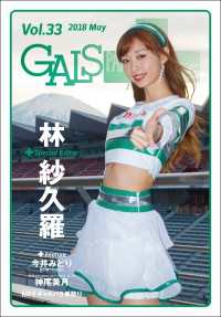 GALS PARADISE plus Vol.33 2018 May