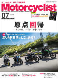 Motorcyclist 2018年7月号