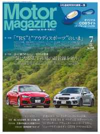 Motor Magazine 2018年7月号／No.756