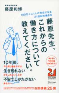 藤原先生、これからの働き方について教えてください。 100万人に1人の存在になる21世紀の働き方