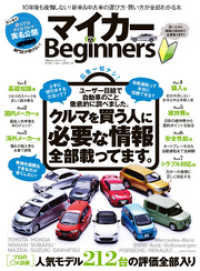 １００％ムックシリーズ マイカー for Beginners １００％ムックシリーズ