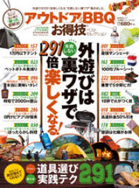 晋遊舎ムック　お得技シリーズ112 アウトドア＆BBQお得技ベストセレクション 晋遊舎ムック