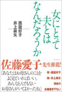 ワニの本<br> 女にとって夫とはなんだろうか