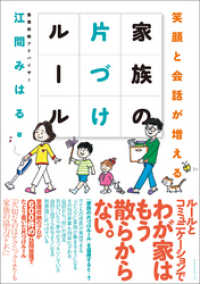 家族の片づけルール ワニの本