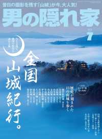 男の隠れ家 2018年7月号