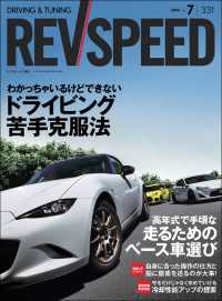 REV SPEED 2018年7月号