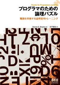 プログラマのための論理パズル 難題を突破する論理思考トレーニング Dennis E Shasha 著 吉平健治 訳 電子版 紀伊國屋書店ウェブストア オンライン書店 本 雑誌の通販 電子書籍ストア