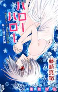 Love Jossie ハローハロー Next Kingdom 瞳 元気次世代編 藤崎真緒 著 電子版 紀伊國屋書店ウェブストア オンライン書店 本 雑誌の通販 電子書籍ストア Love Jossie ハローハロー Next Kingdom 瞳 元気次世代編 藤崎真緒 著 電子版 紀伊國屋書店ウェブストア オンライン書店 本 雑誌の通販 電子書籍ストア