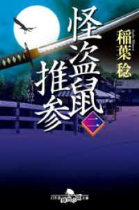 怪盗鼠推参 二