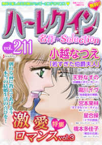 ハーレクイン 名作セレクションvol 211 ハーレクインコミック編集部 電子版 紀伊國屋書店ウェブストア オンライン書店 本 雑誌の通販 電子書籍ストア ハーレクイン 名作セレクションvol 211 ハーレクインコミック編集部 電子版 紀伊國屋書店ウェブストア オンライン書店 本 雑誌の通販 電子書籍ストア