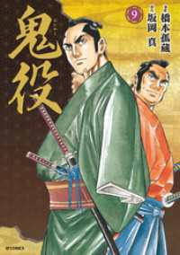 鬼役 (9) SPコミックス