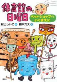 体育館の日曜日　ペットショップへいくまえに