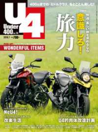 Ｕｎｄｅｒ４００２０１８年７月号