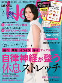 日経ヘルス 2018年7月号