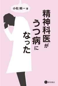 精神科医がうつ病になった