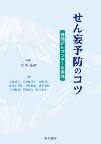 せん妄予防のコツ - 静岡がんセンターの実践