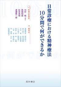 日常診療における精神療法：１０分間で何ができるか