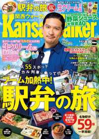 関西ウォーカー<br> KansaiWalker関西ウォーカー　2018 No.12