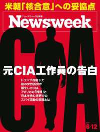 ニューズウィーク<br> ニューズウィーク日本版 2018年 6/12号