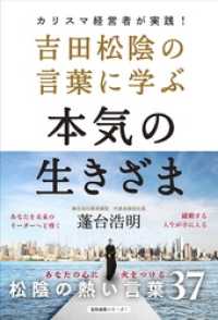 吉田松陰の言葉に学ぶ本気の生きざま