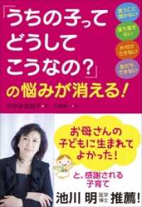 「うちの子ってどうしてこうなの？」の悩みが消える！