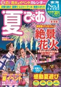 夏ぴあ2018　東海版