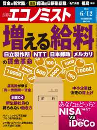 週刊エコノミスト2018年6／12号