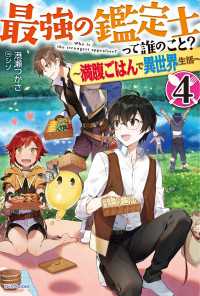 カドカワBOOKS<br> 最強の鑑定士って誰のこと？ 4　～満腹ごはんで異世界生活～