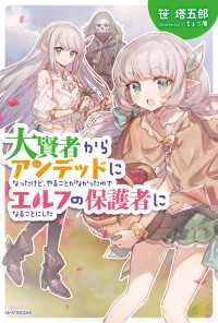 カドカワBOOKS<br> 大賢者からアンデッドになったけど、やることがなかったのでエルフの保護者になることにした