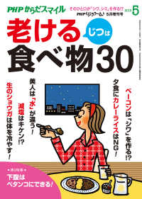 PHPくらしラクーる2018年5月増刊 じつは老ける食べ物30【PHPからだスマイル】