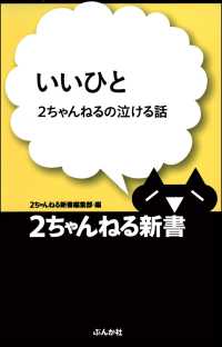 いいひと―2ちゃんねるの泣ける話