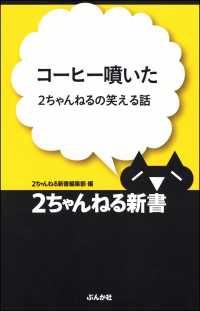 コーヒー噴いた―2ちゃんねるの笑える話