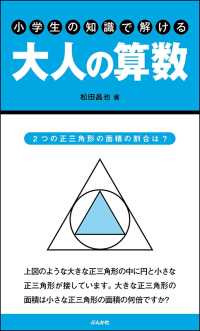 小学生の知識で解ける大人の算数