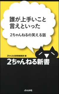 誰が上手いこと言えといった―2ちゃんねるの笑える話