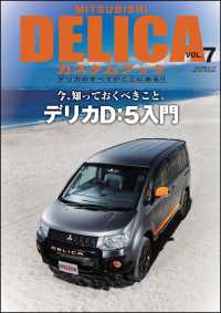 MITSUBISHI DELICAカスタムブック vol.7