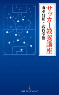 日本経済新聞出版<br> サッカー教養講座