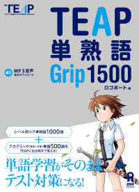 TEAP単熟語Grip 1500