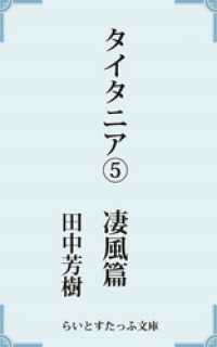 タイタニア５凄風篇