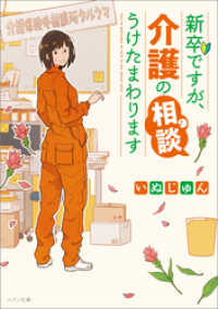 新卒ですが、介護の相談うけたまわります【イラスト特典付】 メゾン文庫