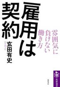 雇用は契約　──雰囲気に負けない働き方 筑摩選書