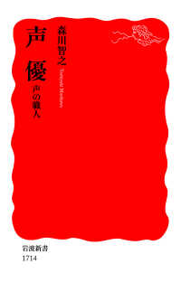 声優声の職人 岩波新書