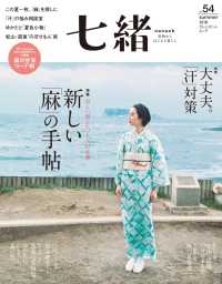 七緒 2018 夏号vol.54