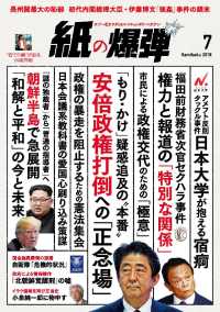 紙の爆弾 - ２０１８年７月号