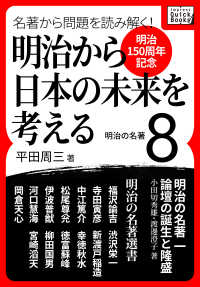 名著から問題を読み解く! 明治から日本の未来を考える (8) impress QuickBooks