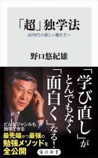 「超」独学法　AI時代の新しい働き方へ 角川新書