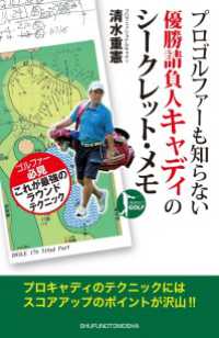 プロゴルファーも知らない優勝請負人キャディのシークレット・メモ パーフェクトゴルフ