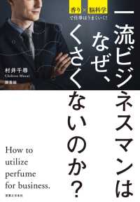 一流ビジネスマンはなぜ、くさくないのか？